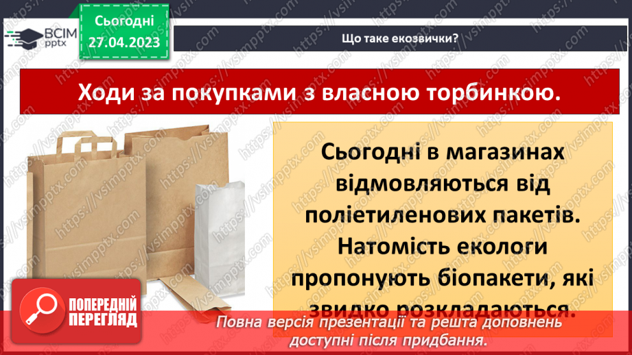 №68-70 - Узагальнення розділу «Вчимося у природи і дбаємо про її збереження». Самооцінювання навчальних результатів теми.16