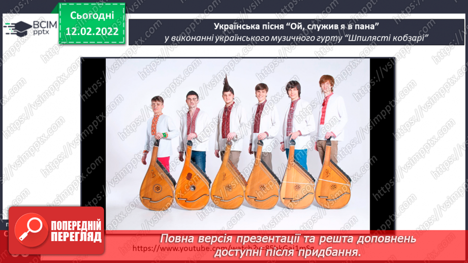№069 - Г. Остапенко «Сучасні кобзарі»18