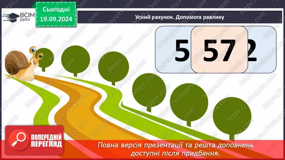 №006 - Повторення вивченого матеріалу у 1 класі. Розкладання чисел на розрядні доданки.6