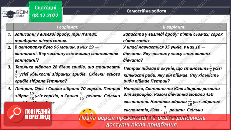 №085 - Розв’язування задач і вправ. Самостійна робота13