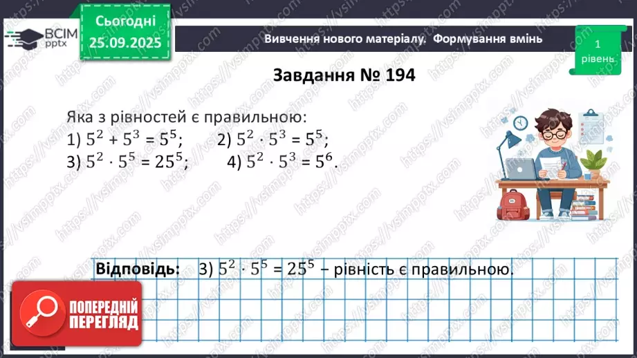 №018 - Дії зі степенями.16 №018 - Дії зі степенями.16