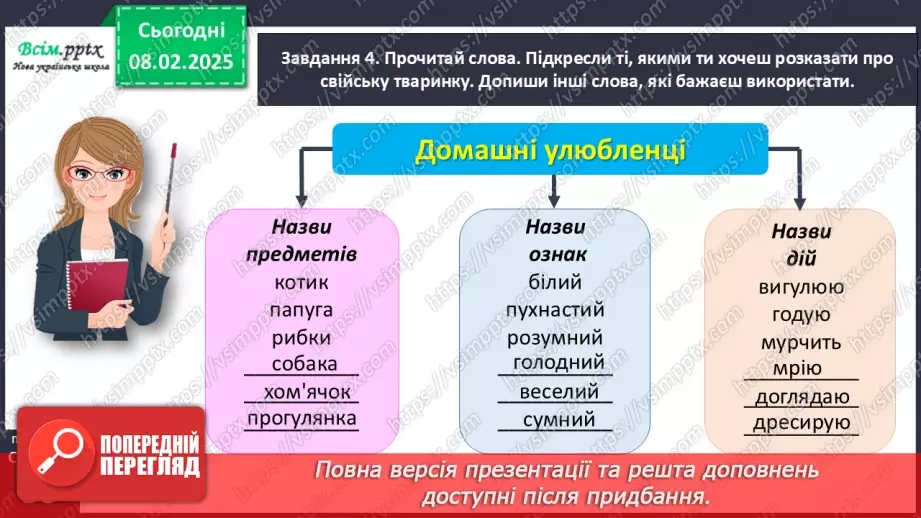 №078-79 - Розвиток зв’язного мовлення. Розкажи про домашніх улюбленців.18 №078-79 - Розвиток зв’язного мовлення. Розкажи про домашніх улюбленців.18