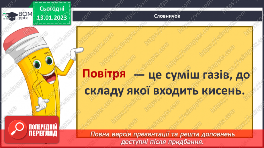 №37 - Узагальнення розділу «Дізнаємося про землю і всесвіт». Самооцінювання навчальних результатів теми.14