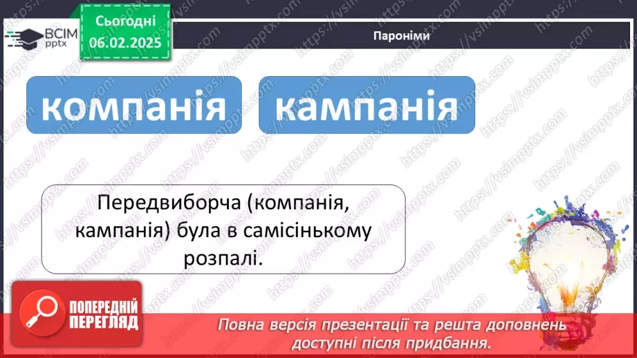 №066 - Дієприслівники недоконаного й доконаного виду. Час дієприслівниківм18