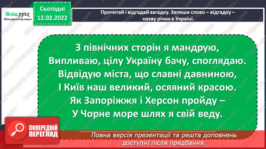 №084 - Розвиток зв’язного мовлення. Науковий опис річки Дніпро.5