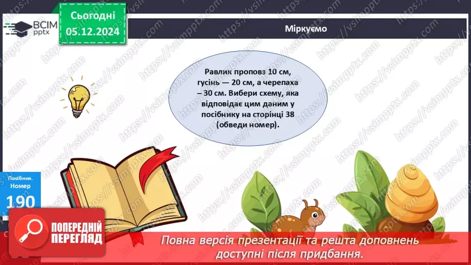 №057 - Додавання двоцифрових чисел виду 43 +27. Обчислення виразів зручним способом.22 №057 - Додавання двоцифрових чисел виду 43 +27. Обчислення виразів зручним способом.22