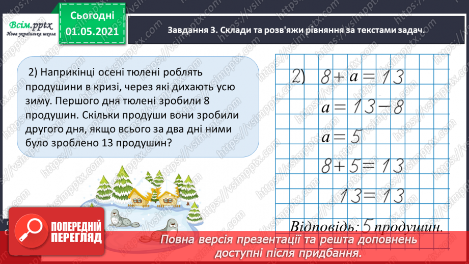 №033 - Складаємо і розв’язуємо прості рівняння30 №033 - Складаємо і розв’язуємо прості рівняння30