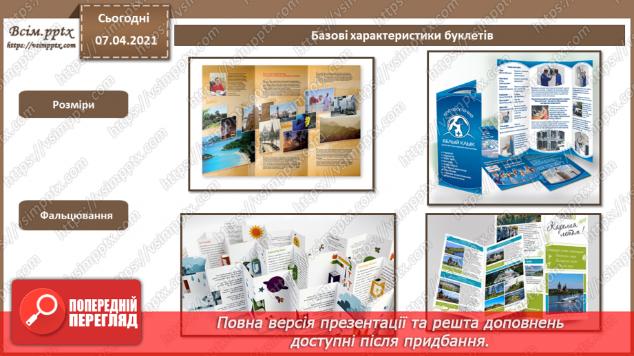 №029 - Буклет. Призначення. Принципи композиції. Види буклетів. Способи складання буклетів.8 №029 - Буклет. Призначення. Принципи композиції. Види буклетів. Способи складання буклетів.8