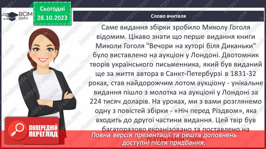 №19 - Микола Васильович Гоголь (1809–1852). «Ніч перед Різдвом».8 №19 - Микола Васильович Гоголь (1809–1852). «Ніч перед Різдвом».8