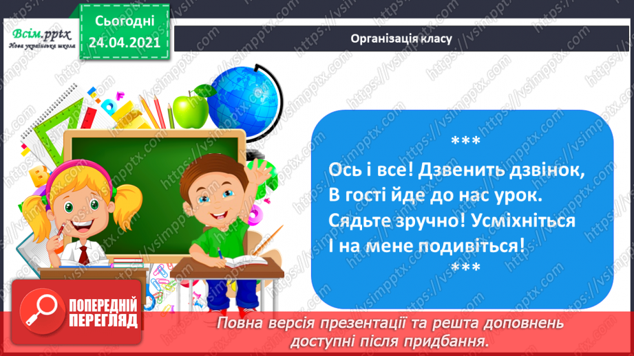 №045-46 - Додавання і віднімання двоцифрових чисел. Складання і розв’язування задач. Побудова прямокутника і знаходження периметру квадрата.1