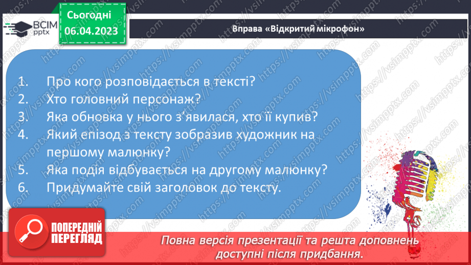 №0115 - Виразне читання тексту «Іди, іди, дощику» Зірки Мензатюк. Робота з дитячою книжкою15