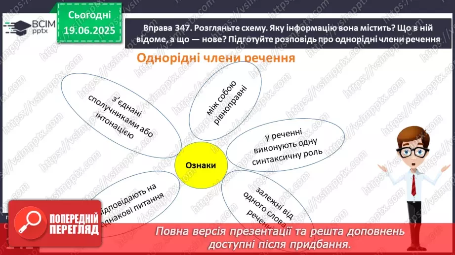 №0104 - Речення з однорідними членами9 №0104 - Речення з однорідними членами9