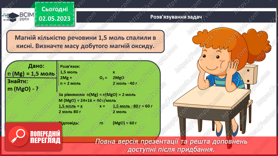 №69-70 - Узагальнення вивченого в 8 класі29