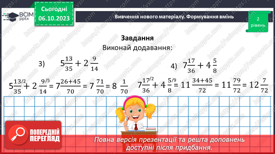 №035 - Розв’язування вправ і задач на додавання і віднімання дробів.18 №035 - Розв’язування вправ і задач на додавання і віднімання дробів.18