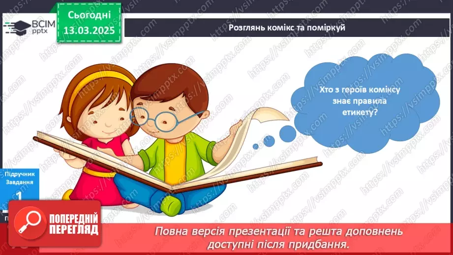 №081 - Як поводитися за столом? Етикет — це серйозно. Великі та маленькі таємниці сервірування5