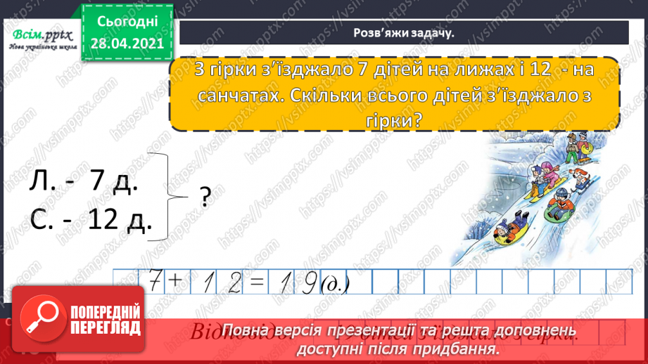 №083 - Додавання виду 430 + 260. Розв’язування і порівняння задач. Складання і розв’язування обернених задач39