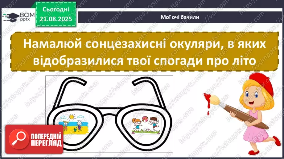 №001 - Як минуло літо. Як ми змінилися11 №001 - Як минуло літо. Як ми змінилися11