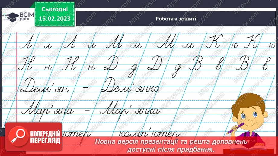 №196 - Письмо. Закріплення вмінь писати вивчені букви. Списування друкованого тексту.8