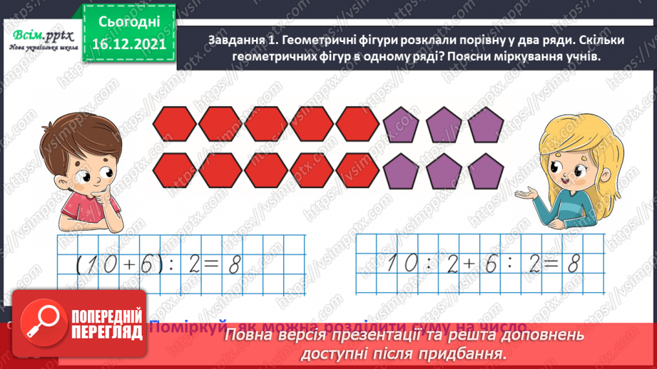 №136 - Відкриваємо спосіб ділення двоцифрового числа на одноцифрове10
