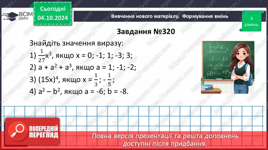 №021 - Розв’язування типових вправ і задач.24