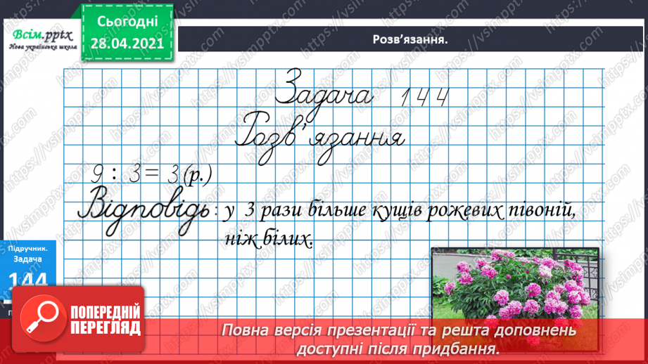 №016-18 - Одиниці довжини та співвідношення між ними. Задачі на кратне порівняння чисел18