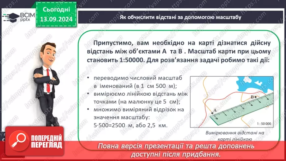 №08-9 - Масштаб та його види15