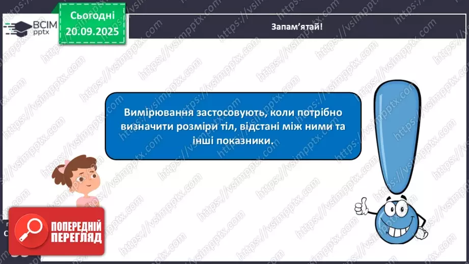№013 - Дослідження природи. Методи дослідження природи.12 №013 - Дослідження природи. Методи дослідження природи.12
