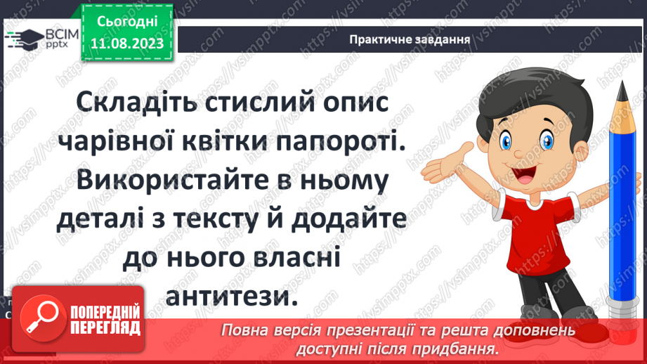 №12 - Польська народна казка «Цвіт папороті». Чесноти та вади казкових персонажів18