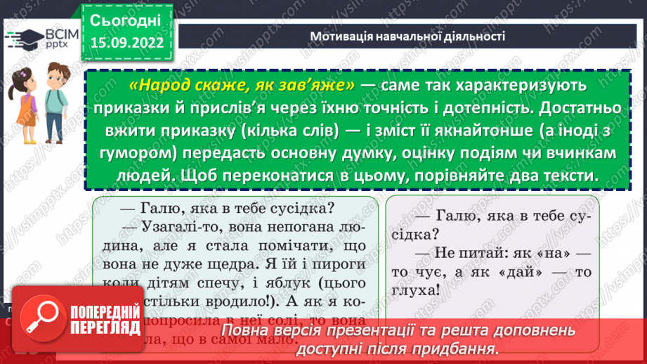 №10 - Прислів’я та приказки. Тематичні групи прислів’їв та приказок5