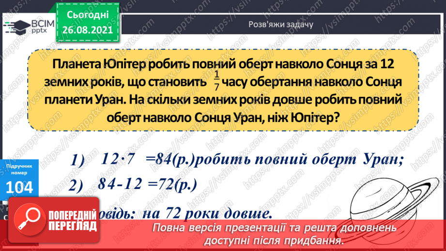 №009 - Знаходження  чисел за значенням їх частин. Побудова геометричних фігур.12