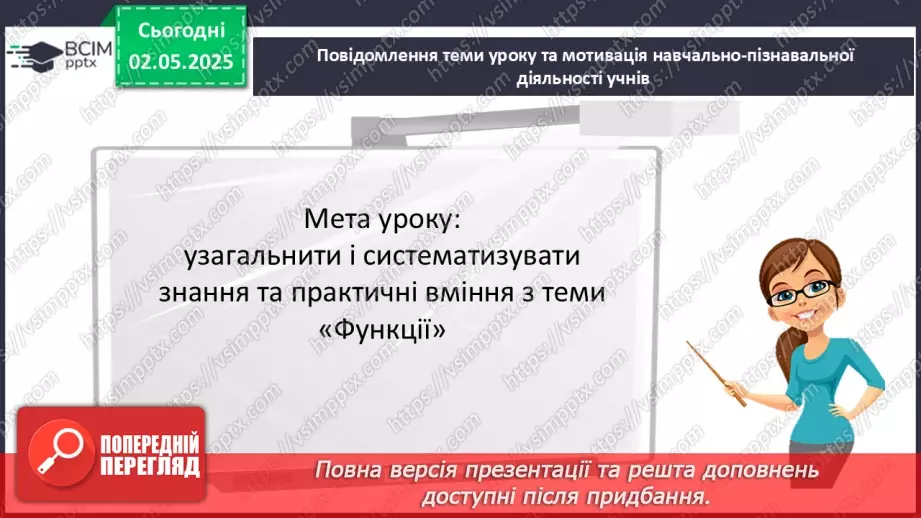 №098 - Функції.3