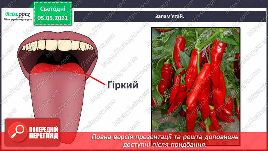 №085 - Орган смаку.14 №085 - Орган смаку.14