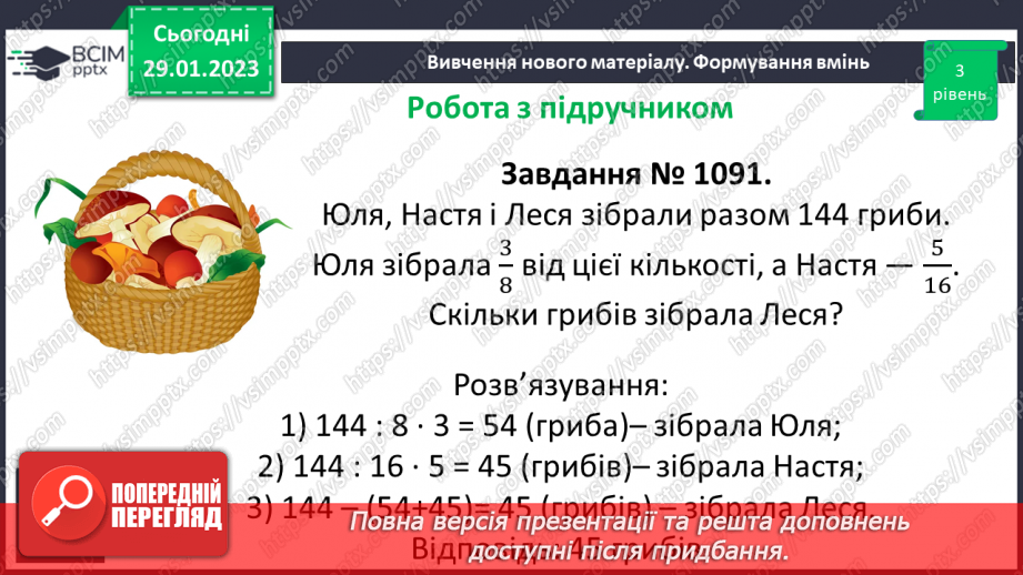 №095 - Розв’язування вправ та задач на знаходження дробу від числа і числа за його дробом16