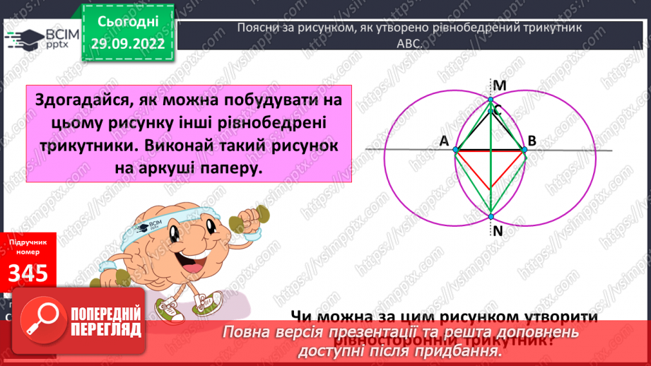 №034-35 - Перевір себе. Повторення, узагальнення навчального матеріалу17 №034-35 - Перевір себе. Повторення, узагальнення навчального матеріалу17