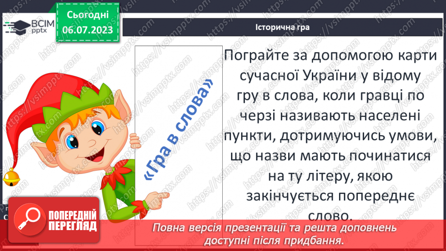 №017 - Українські землі на картах упродовж історії24 №017 - Українські землі на картах упродовж історії24