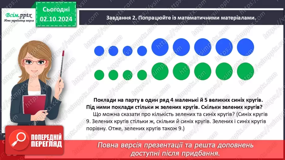№025 - Досліджуємо задачі на знаходження третього числа за сумою двох чисел15 №025 - Досліджуємо задачі на знаходження третього числа за сумою двох чисел15