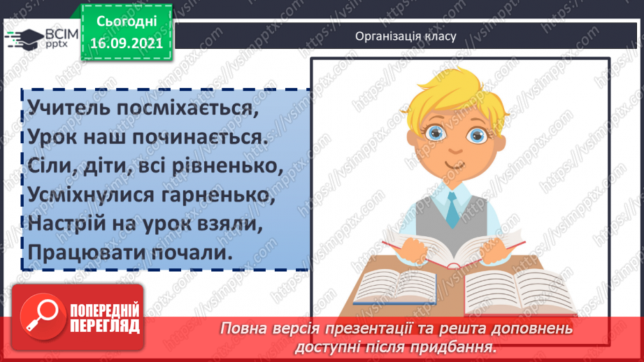 №023-24 - Письмове ділення виду 147 : 7. Визначення кількості цифр у частці до початку обчислення. Перевірка множенням. Задачі з табличними даними1