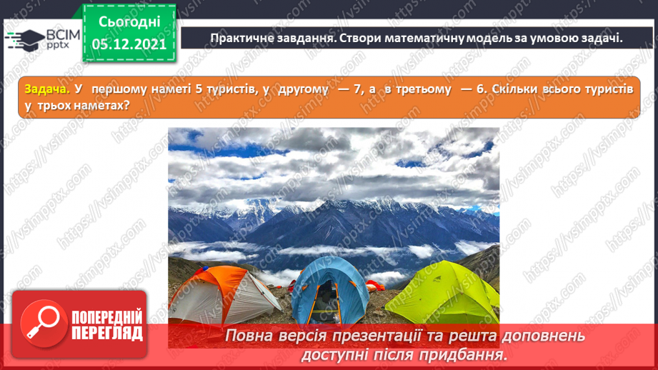 №15 - Інструктаж з БЖД. Моделювання. Інформаційні моделі. Створення інформаційної (схема) та математичної моделі для розв’язання задачі з математики.26