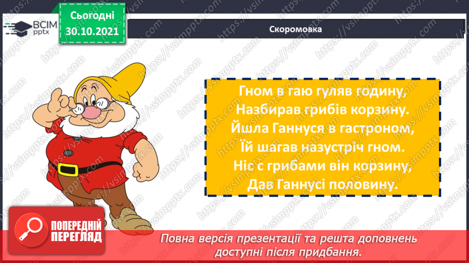 №051 - Розвиток мовлення. Казка про тварин9 №051 - Розвиток мовлення. Казка про тварин9