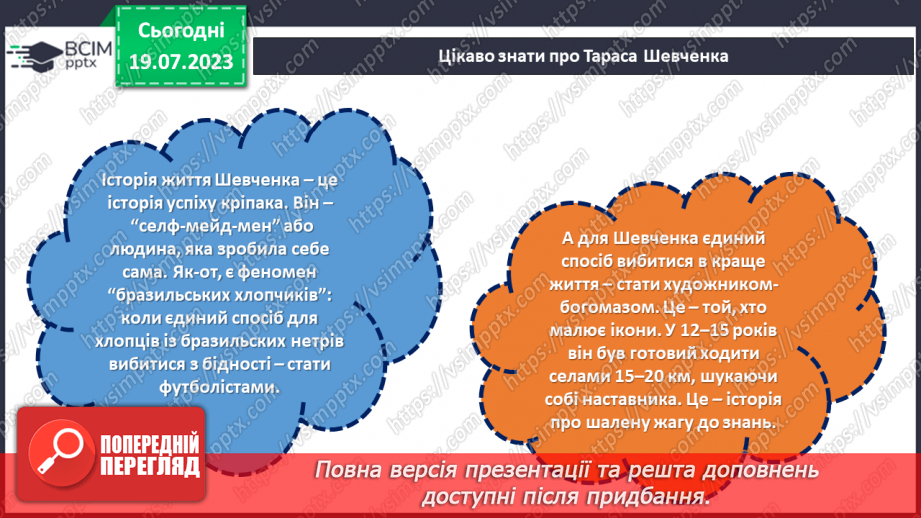 №24 - Тарас Шевченко: голос української свободи.11 №24 - Тарас Шевченко: голос української свободи.11