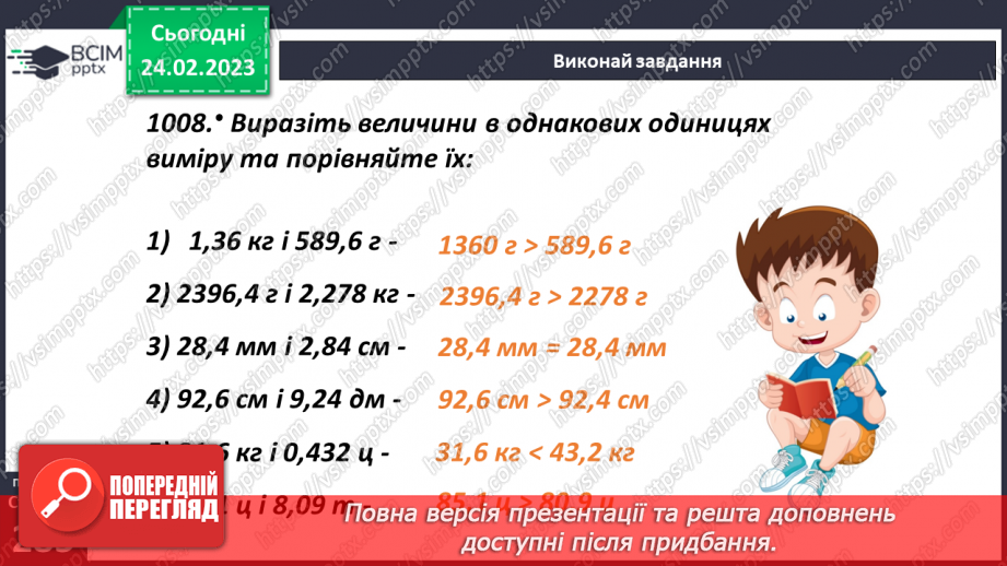 №122 - Розв’язування задач, рівнянь і вправ застосовуючи множення десяткових дробів7