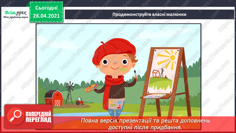 №05 - Настрій в образотворчому мистецтві. Правила нанесення акварельної фарби на малюнок. Ілюстрація: персонажів мультфільму «Незнайко в Сонячному місті».15