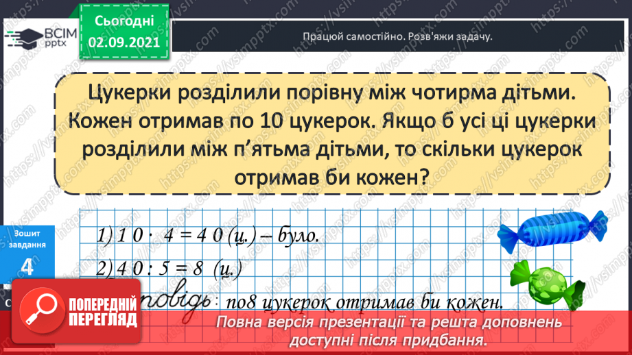 №014 - Компоненти дій множення і ділення. Таблиці ділення на 6 і на 7. Взаємозв’язок між множенням і діленням.26