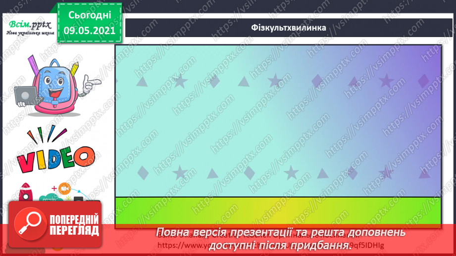 №007 - Для чого потрібне вміння вчитися?18