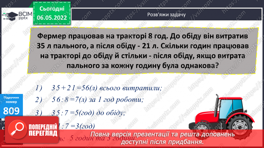 №167 - Розв’язування задач знаходження відстані, на протилежний рух. Розв’язування задач декількома способами.10 №167 - Розв’язування задач знаходження відстані, на протилежний рух. Розв’язування задач декількома способами.10