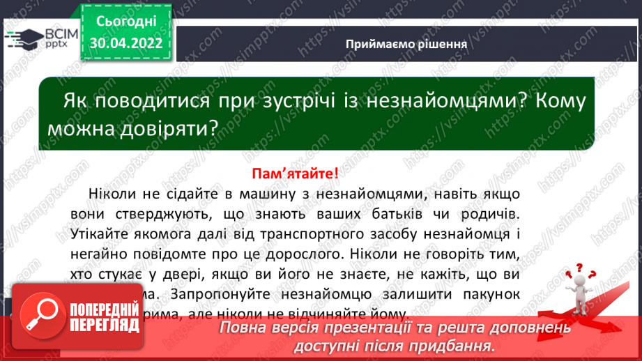 №094-95 - Як запобігти небезпечним ситуаціям15 №094-95 - Як запобігти небезпечним ситуаціям15