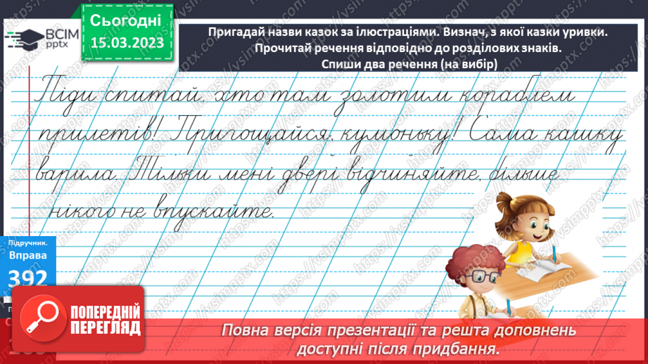 №102 - Речення, у яких є  прохання або наказ, спонукання до дії. Побудова речень.20