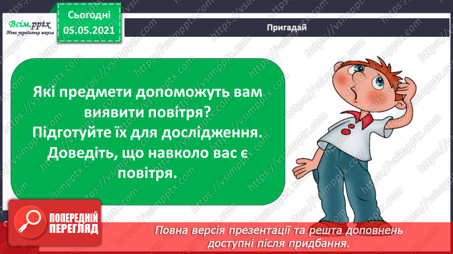 №017 - Повітря навколо мене.26 №017 - Повітря навколо мене.26