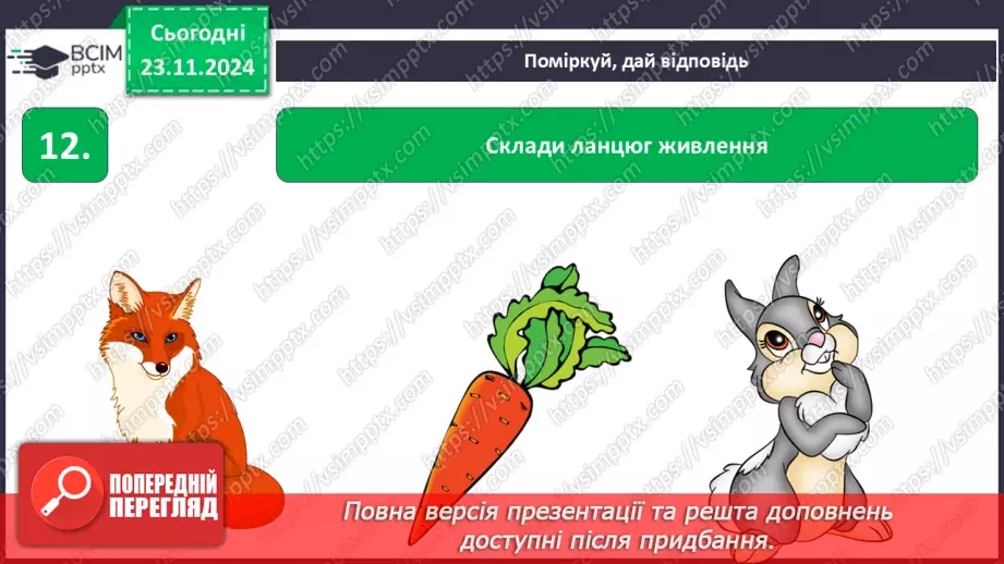 №0039 - Підсумок та узагальнення знань з теми15 №0039 - Підсумок та узагальнення знань з теми15