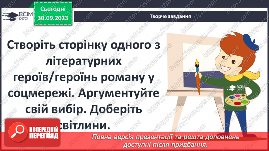 №11 - РМ(у). Дік Сенд і його друзі. Складання плану на основі вчинків героя. Коротка розповідь за планом.13